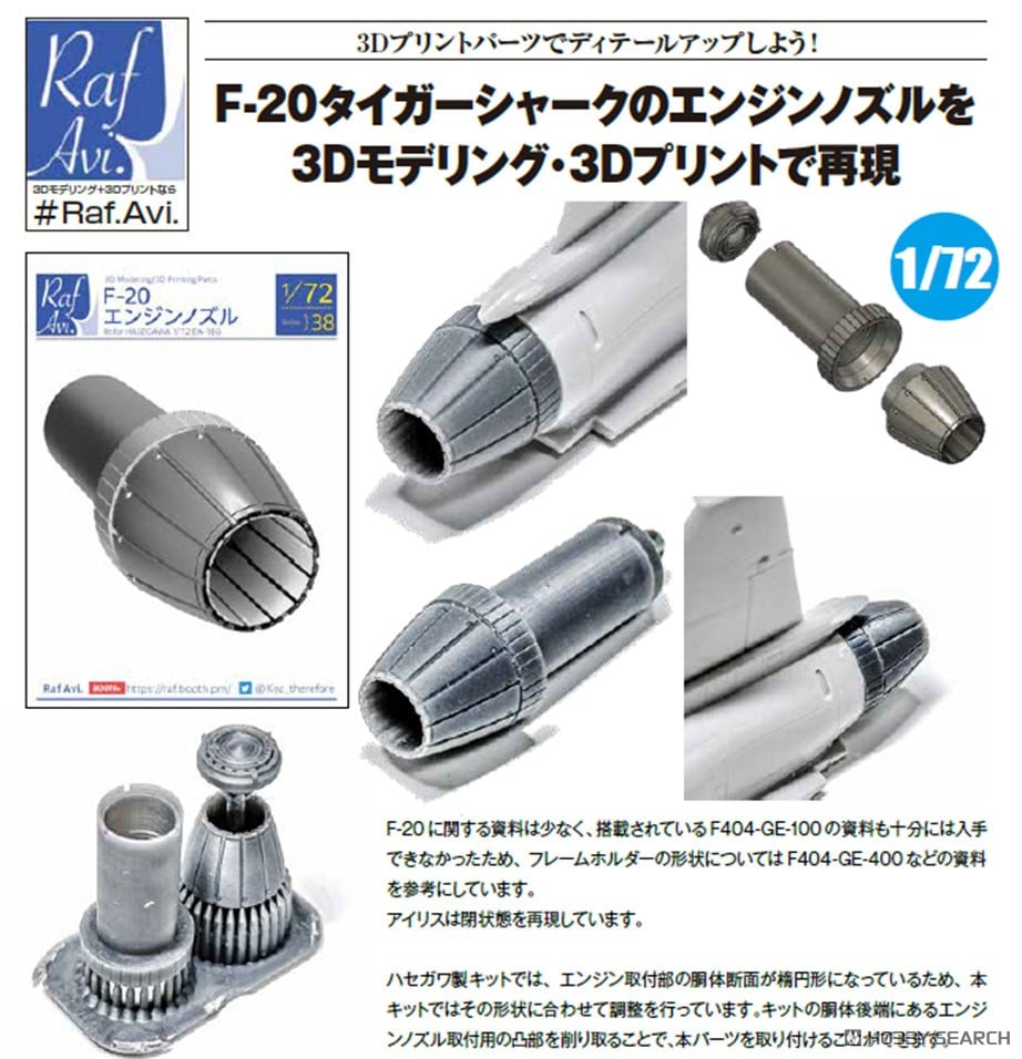 Model Art F-20 엔진 노즐 (하세가와용) (프라모델) 이미지 6