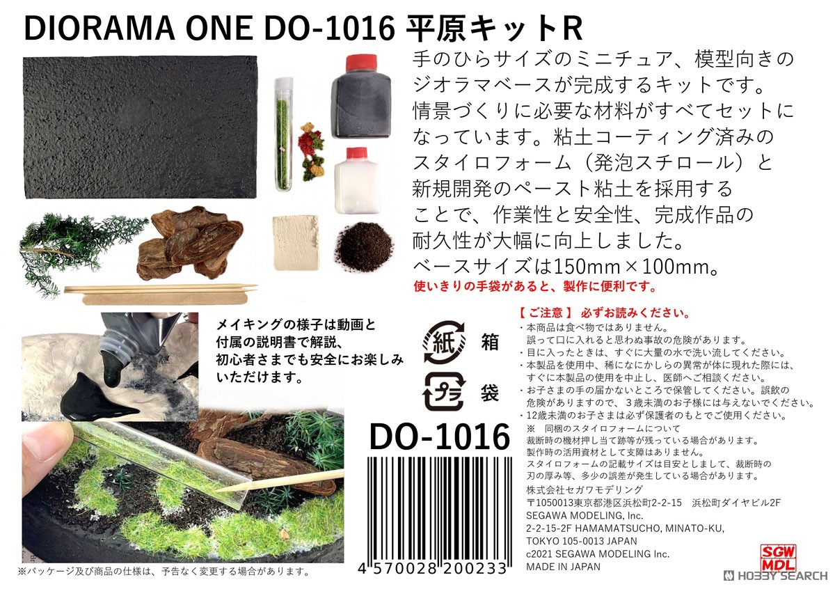 SGWMDL (Segawa Modeling) Diorama One Prairie Kit R (Diorama Kit) รูปภาพ 3