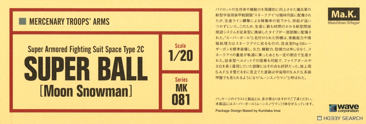 Wave S.A.F.S.R Space Type 2C Super Ball [Moon Snowman] (Plastic model) hình ảnh 3