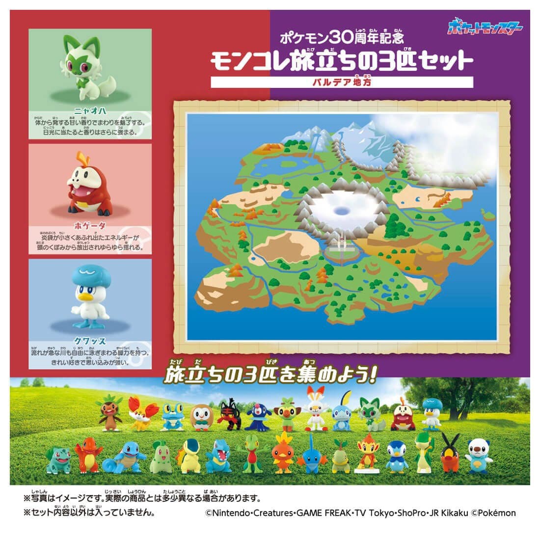 Tomy (TakaraTomy) ポケモン 30th Anniversary モンスターコレクション 旅立ちセット パルデア編 3体セット 画像 4