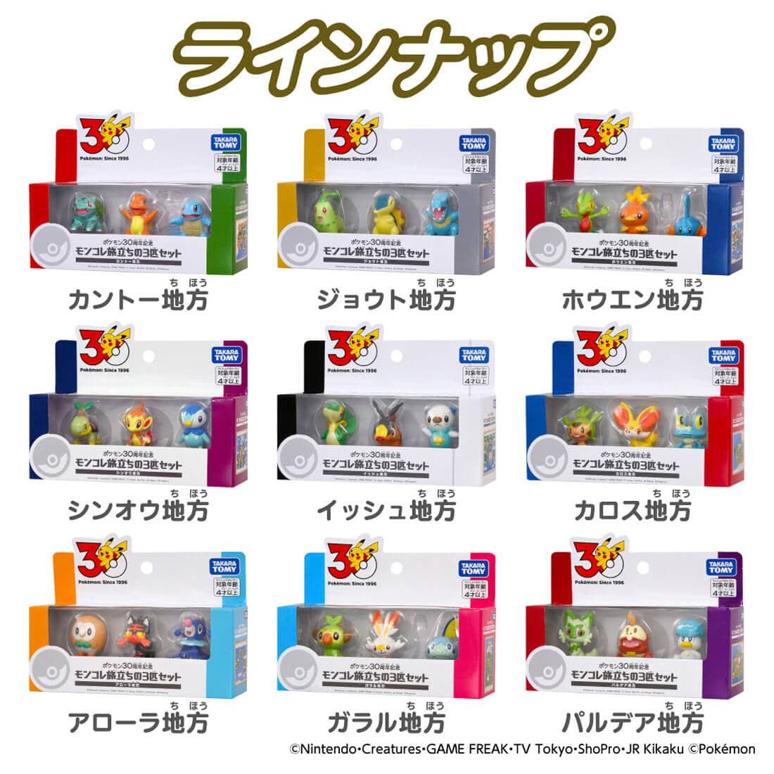 Tomy (TakaraTomy) Pokemon 30th Anniversary Monster Collection Set of 3 for the Journey Galar (Character Toy) รูปภาพ 5