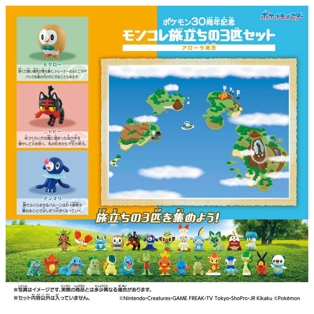 Tomy (TakaraTomy) Pokemon 30th Anniversary Monster Collection Set of 3 for the Journey Alola (Character Toy) gambar 4