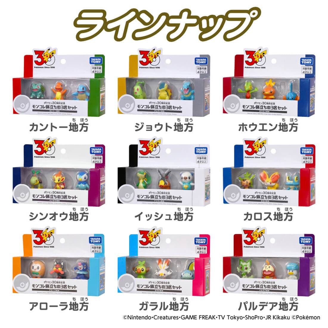 Tomy (TakaraTomy) Pokemon 30th Anniversary Monster Collection Set of 3 for the Journey Alola (Character Toy) gambar 5