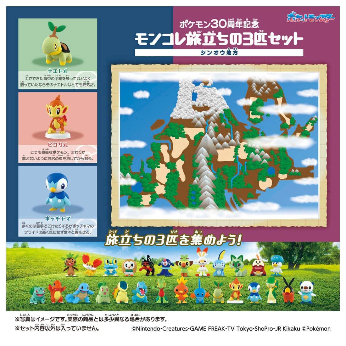 Tomy (TakaraTomy) Pokemon 30th Anniversary Monster Collection Set of 3 for the Journey Sinnoh (Character Toy) gambar 4