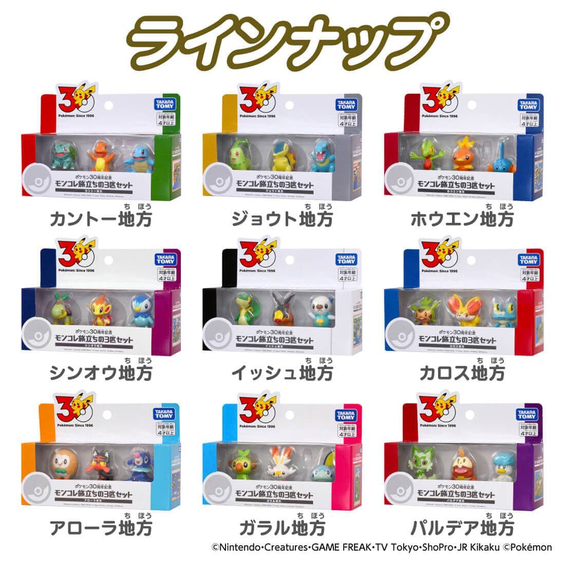 Tomy (TakaraTomy) Pokemon 30th Anniversary Monster Collection Set of 3 for the Journey Sinnoh (Character Toy) gambar 5