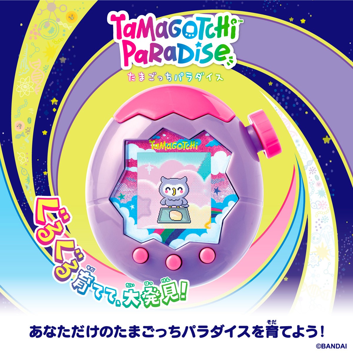 Bandai Tamagotchi Paradise - Purple Sky (Electronic Toy) รูปภาพ 4