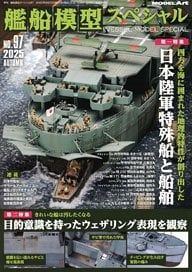 Vessel Model Special No.97