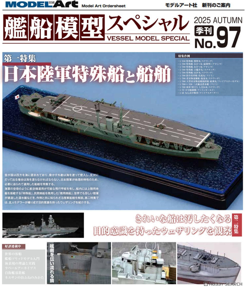 Vessel Model Special No.97 이미지 3