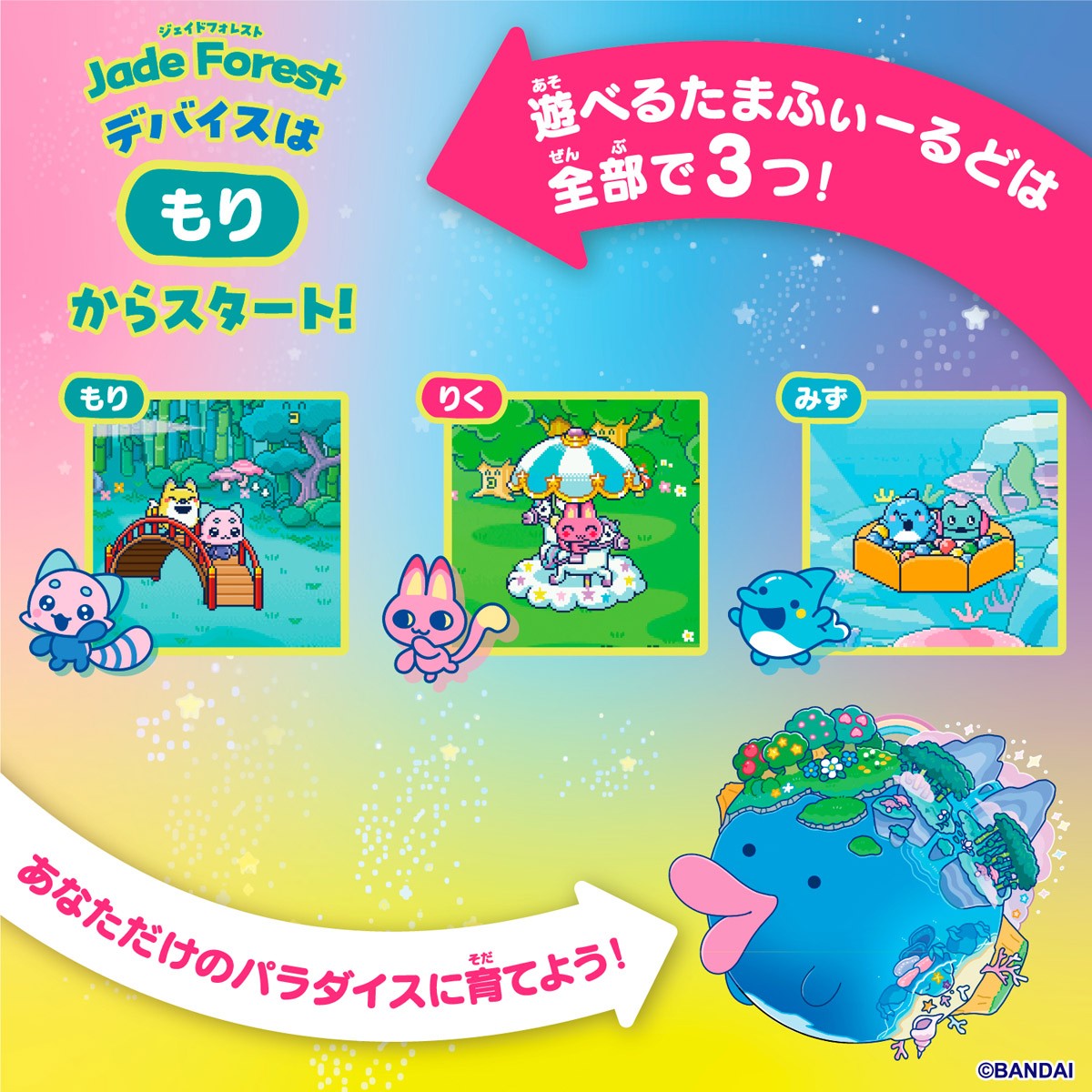 Bandai 타마고치 파라다이스 - 제이드 포레스트 (전자 완구) 이미지 8