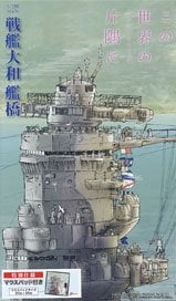 Fujimi Battleship Yamato Bridge (In This Corner (and Other Corners) of the World) Special Edition (w/Mouse Pad) (Plastic model) imagen 1