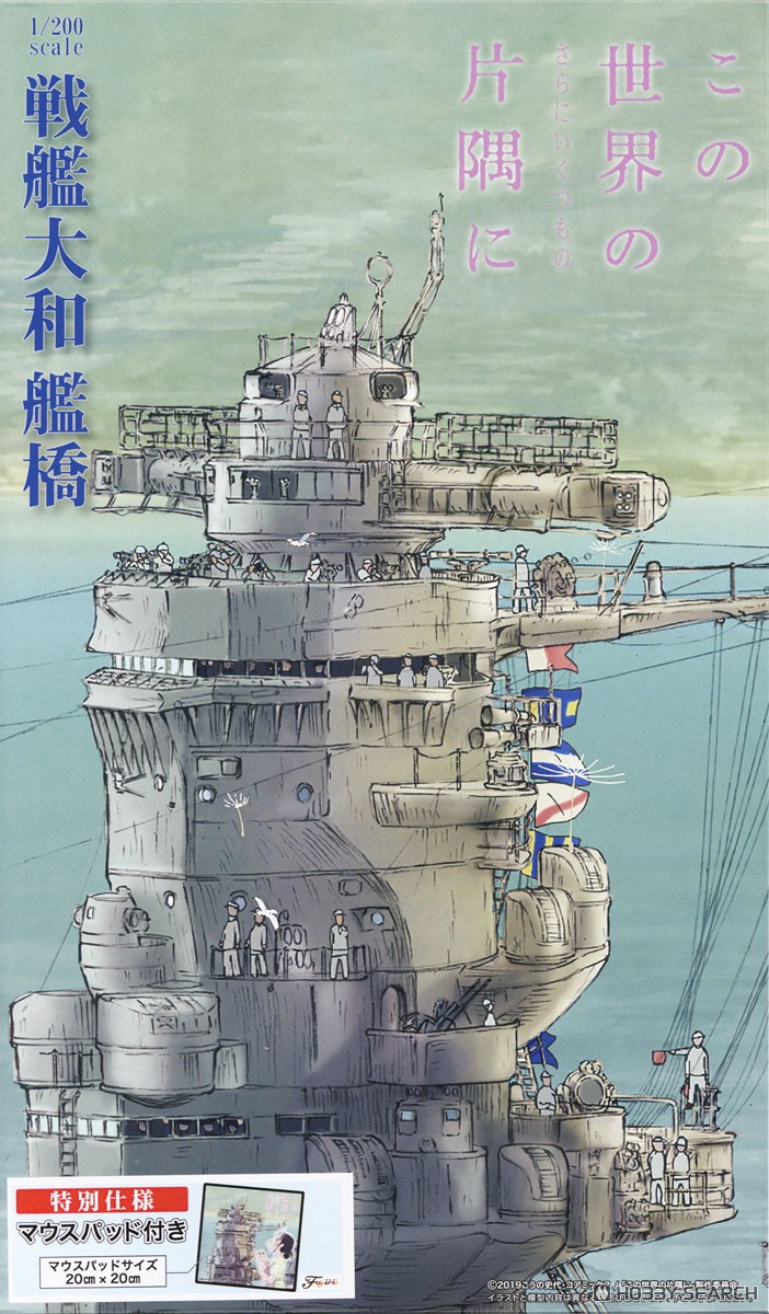 Fujimi Battleship Yamato Bridge (In This Corner (and Other Corners) of the World) Special Edition (w/Mouse Pad) (Plastic model) imagen 2