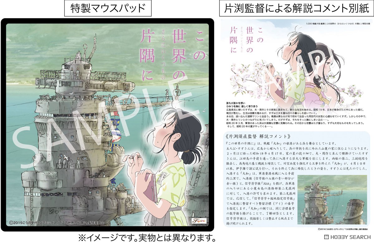 Fujimi Battleship Yamato Bridge (In This Corner (and Other Corners) of the World) Special Edition (w/Mouse Pad) (Plastic model) imagen 4