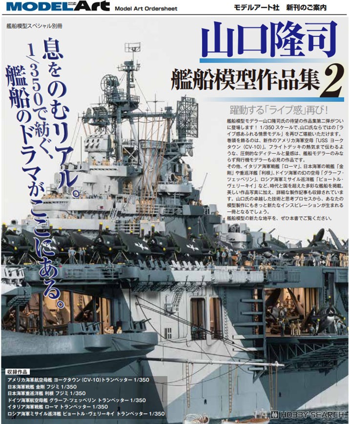 Vessel Model Special Separate Volume Takashi Yamaguchi Ship Model Works 2 (Book) 图片 3
