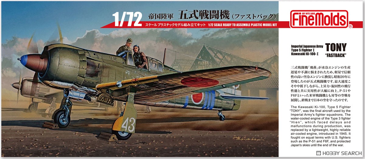 Fine Molds IJA Type5 Fighter (Fast back) (Plastic model) image 2