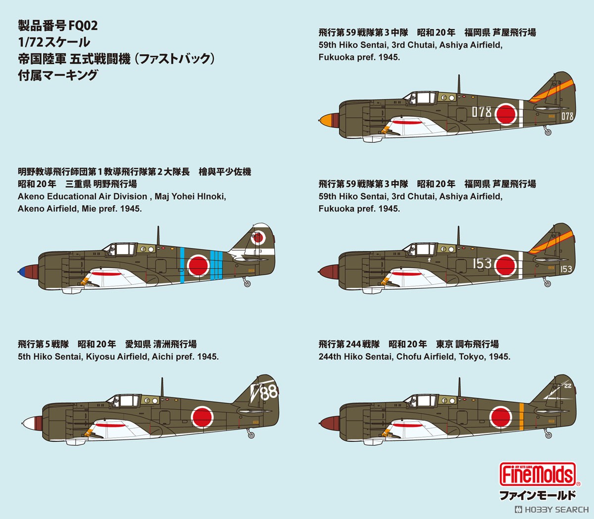 Fine Molds IJA Type5 Fighter (Fast back) (Plastic model) image 7