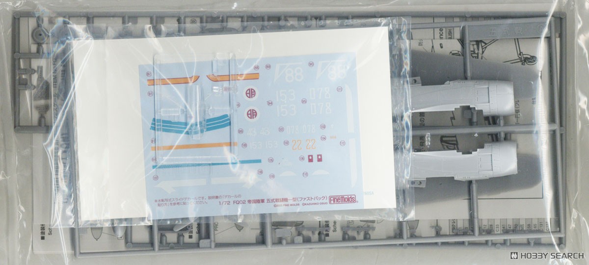 Fine Molds IJA Type5 Fighter (Fast back) (Plastic model) image 8
