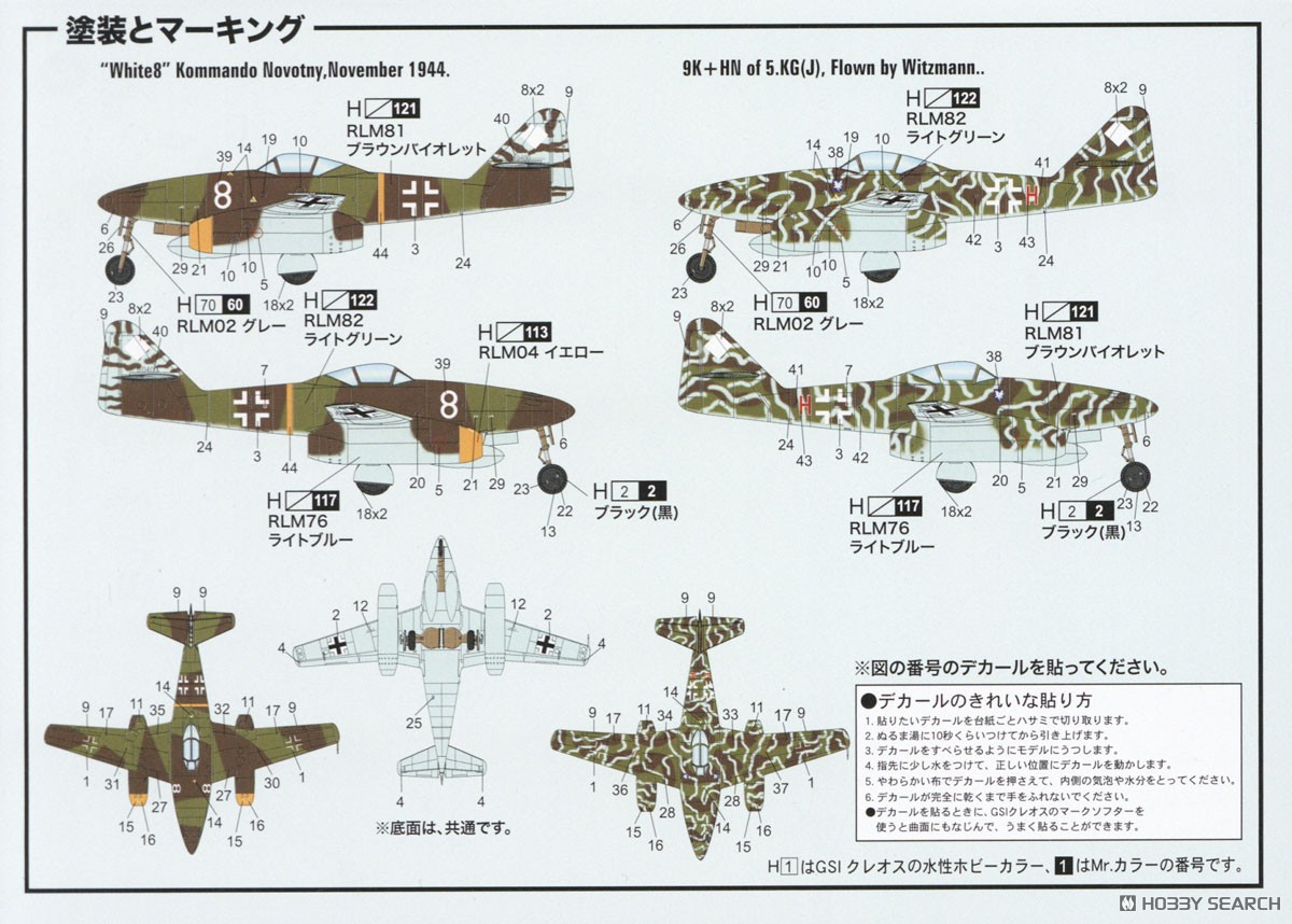 Doyusha Messerschmitt Me262A-1a image 6
