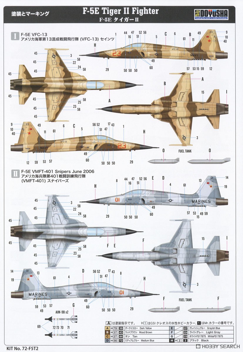 Doyusha เครื่องบินขับไล่ F-5E Tiger II (โมเดลพลาสติก) รูปภาพ 5