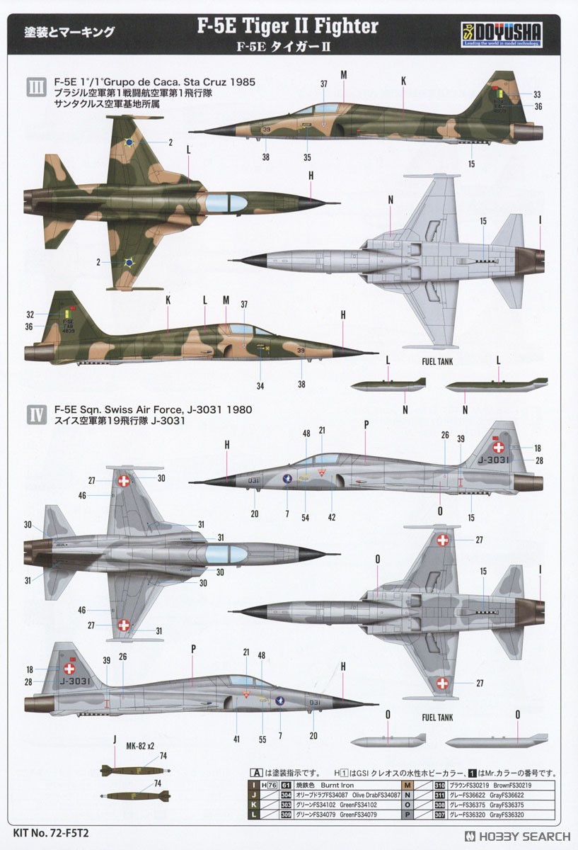 Doyusha เครื่องบินขับไล่ F-5E Tiger II (โมเดลพลาสติก) รูปภาพ 6
