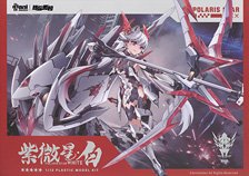 AniMester ANIMESTER x NUCLEAR GOLD RECONSTRUCTION Polaris Star White (Plastic model)