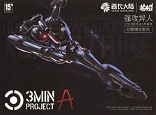 SHEIK MAINLAND 3 min project Series Xenostrike (Metallic Black) (Plastic Model)