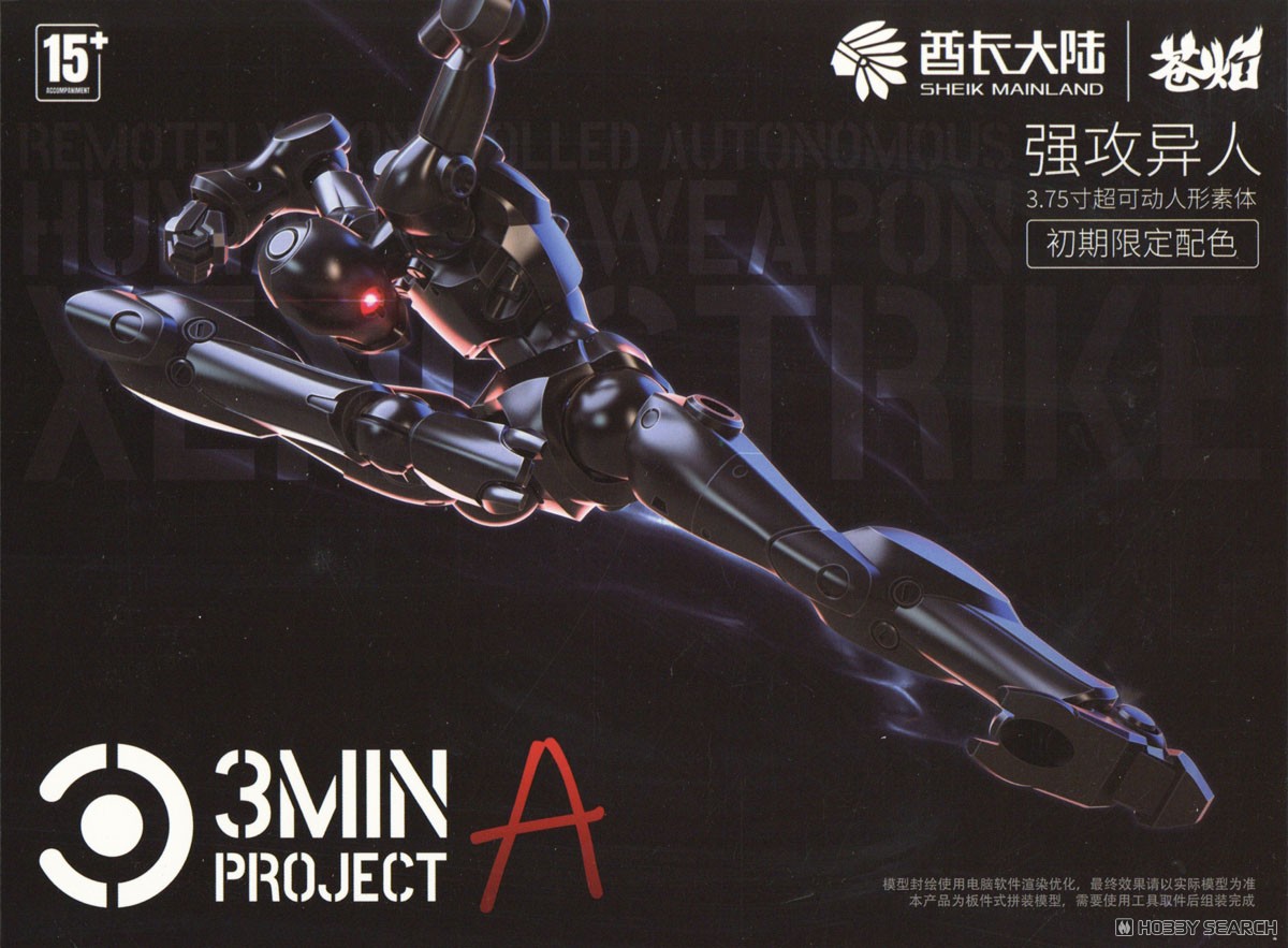 SHEIK MAINLAND 3 min project Series Xenostrike (Metallic Black) (Plastic Model) image 2