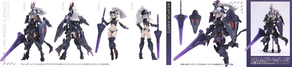 フレームアームズ・ガール ドゥルガーII ノワールVer. プラモデル 画像 3