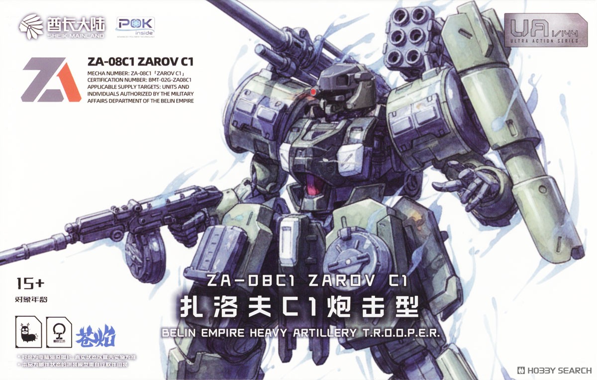 SHEIK MAINLAND Ultra Action Trooper Series Cannon ZAROV (Green) (Plastic model) image 2