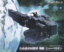 Kotobukiya 자유행성동맹군 전함 히페리온 (프라모델) 이미지 1