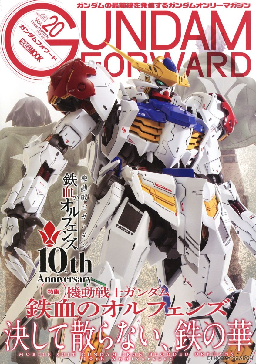 ガンダムフォワード Vol.20 [特集:機動戦士ガンダム 鉄血のオルフェンズ 10周年] 画像 2