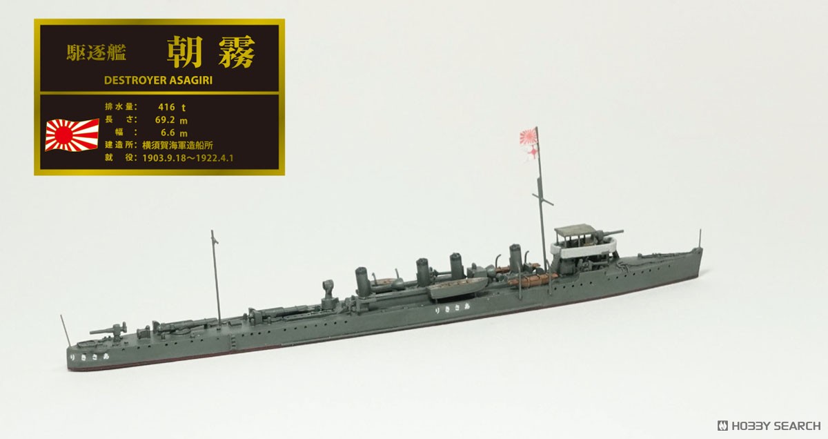Foresight Resin &amp; Plastic Kit IJN Destroyer Asagiri Bild 2