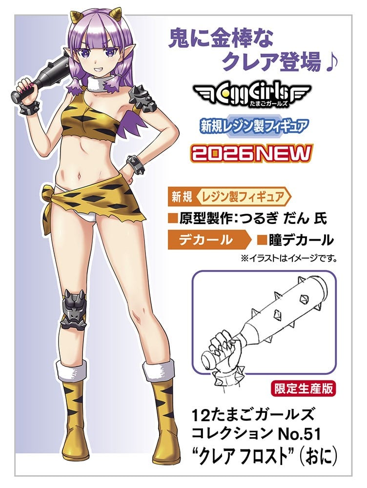 Hasegawa 12 Egg Girls Collection No.51 `Claire Frost` (Oni) รูปภาพ 8