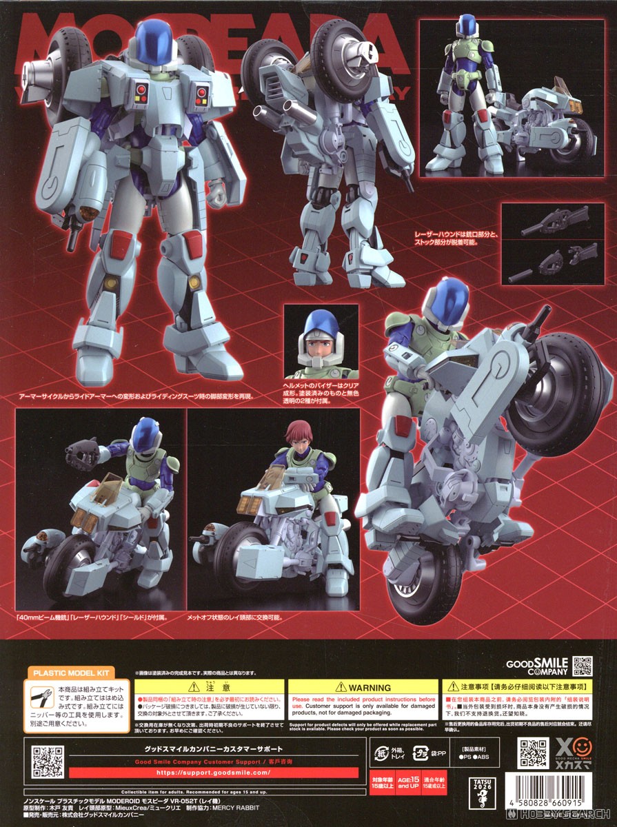 Good Smile Company MODEROID 機甲創世記モスピーダ VR-052T レイ (プラモデル) 画像 3