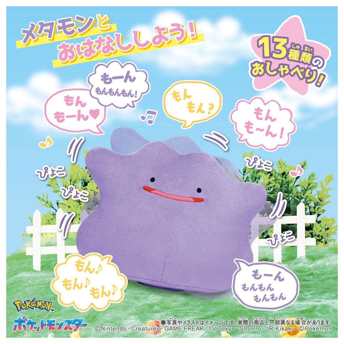 Tomy (TakaraTomy) Pyokopyoko Ditto (Character Toy) 圖片 3
