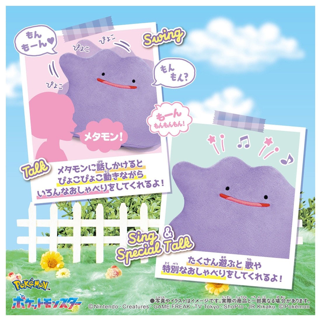 Tomy (TakaraTomy) Pyokopyoko Ditto (Character Toy) 圖片 4