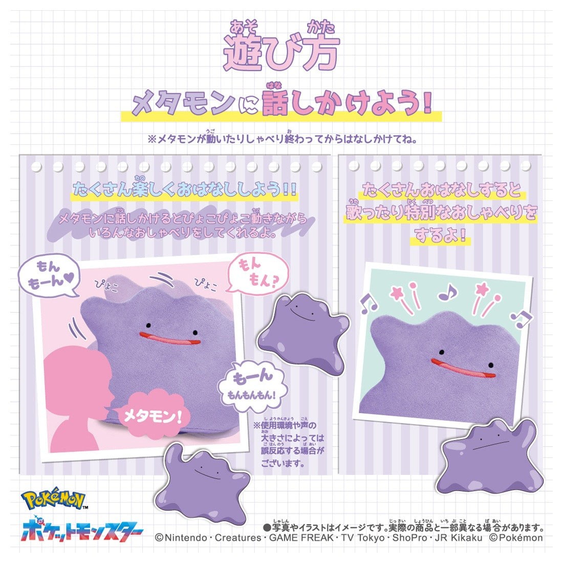 Tomy (TakaraTomy) Pyokopyoko Ditto (Character Toy) 圖片 5