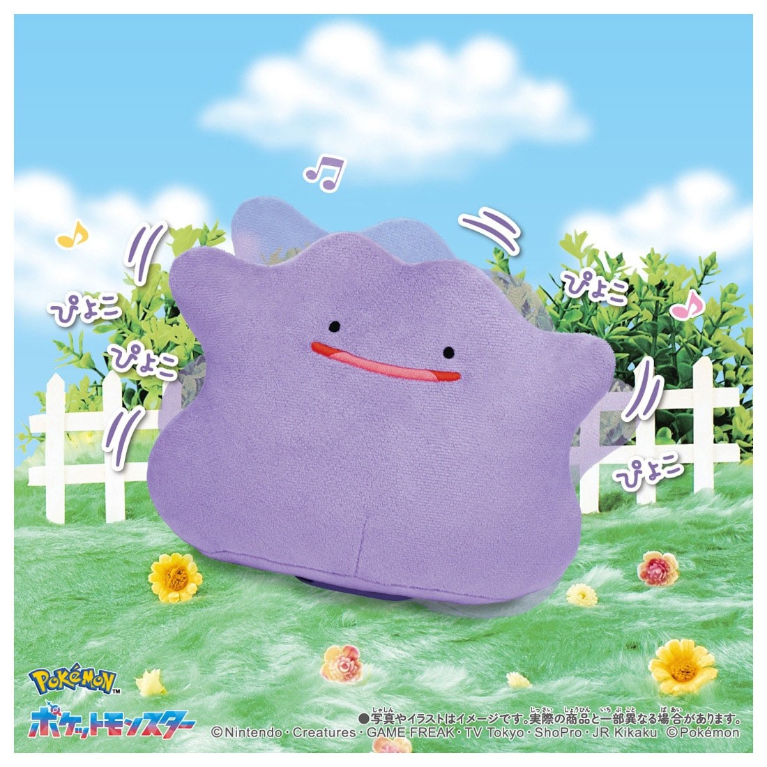 Tomy (TakaraTomy) Pyokopyoko Ditto (Character Toy) 圖片 6