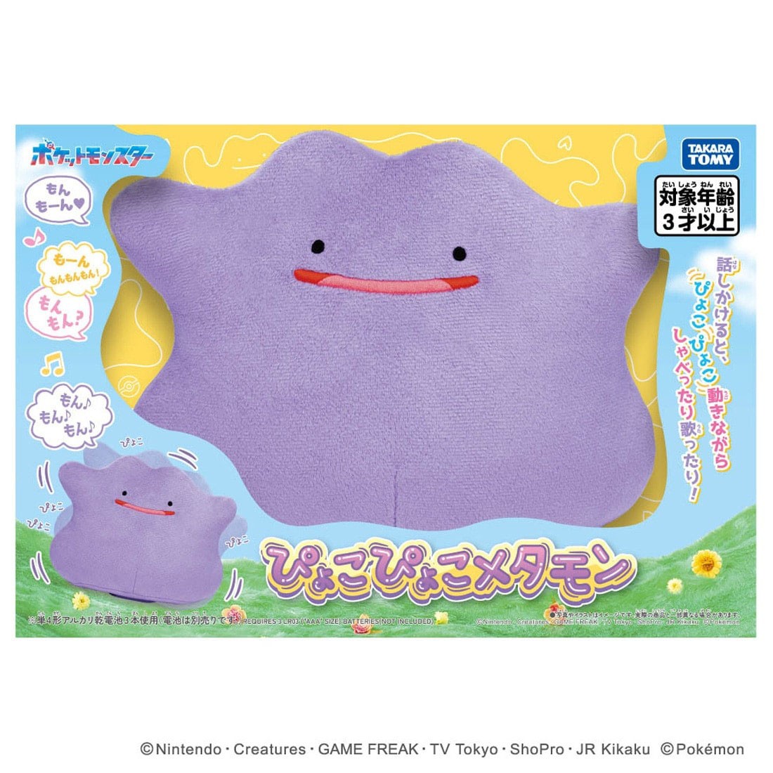 Tomy (TakaraTomy) Pyokopyoko Ditto (Character Toy) 圖片 7