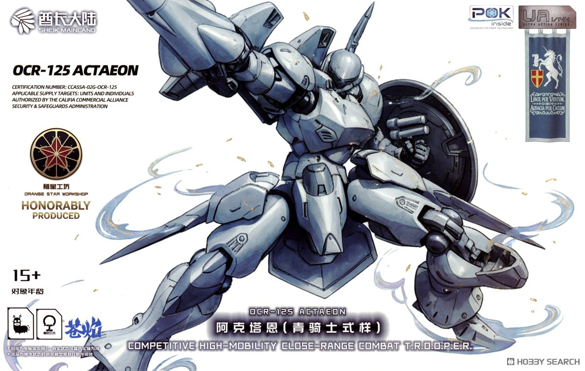 SHEIK MAINLAND Ultra Action Trooper Series Actaeon (Blue Gray) (Plastic model) image 2