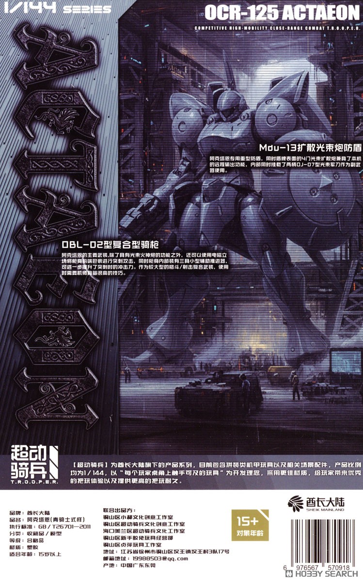SHEIK MAINLAND Ultra Action Trooper Series Actaeon (Blue Gray) (Plastic model) image 3