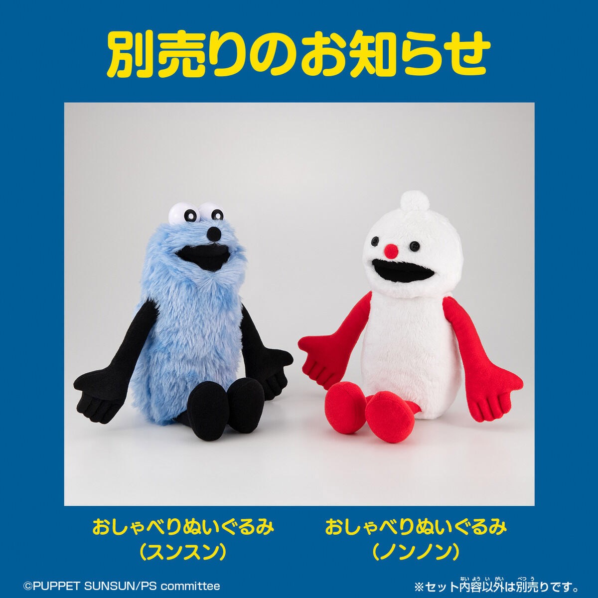 Bandai Talking Plush (Sunsun) (Toy) gambar 6