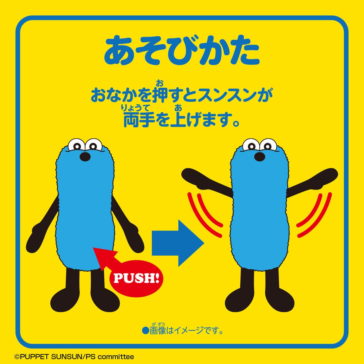 Bandai Hand Raising Mascot (Sunsun) (Toy) รูปภาพ 4