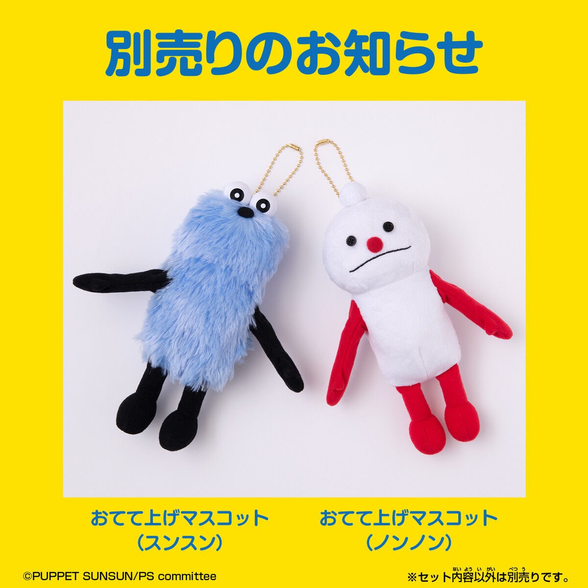 Bandai Hand Raising Mascot (Sunsun) (Toy) รูปภาพ 5