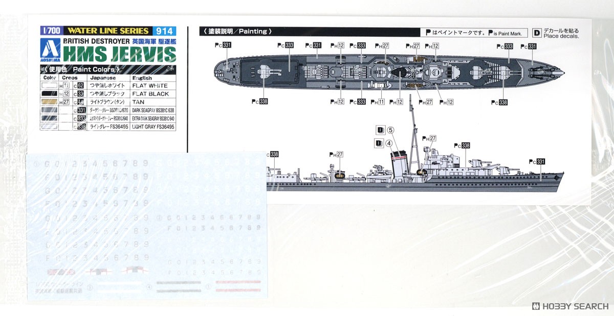 Aoshima HMS Jervis (Plastic model) image 5