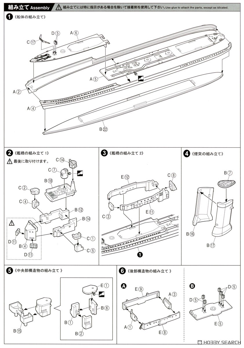 Aoshima HMS Jervis (Plastic model) image 7