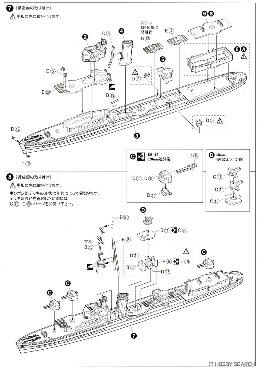 Aoshima HMS Jervis (Plastic model) image 8