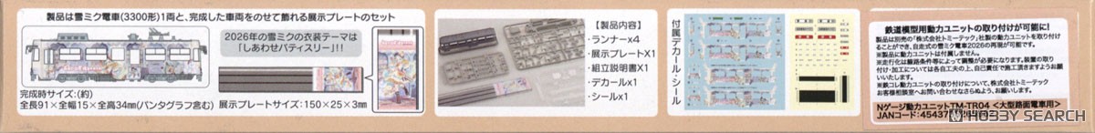 Fujimi Yuki Miku Train 2026 Ver. [w/Display Plate] (1-Car Set) (Unassembled Kit) 图片 8
