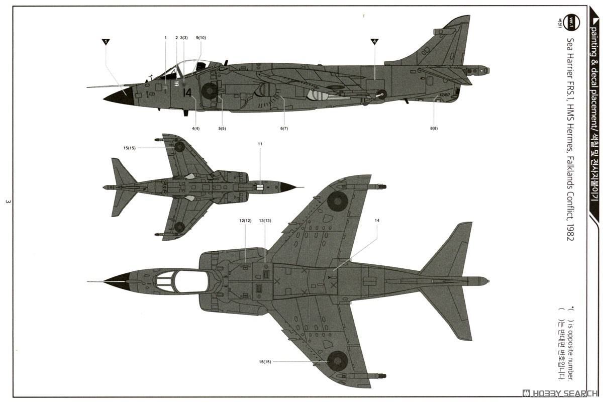 Academy Sea Harrier FRS.1 (Plastic model) image 7