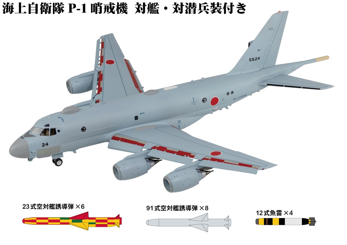 Pit-Road JMSDF P-1 Patrol Aircraft w/Anti-Ship and Anti-Submarine Armaments (Plastic model) image 3