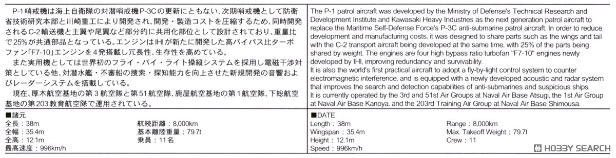 Pit-Road JMSDF P-1 Patrol Aircraft w/Anti-Ship and Anti-Submarine Armaments (Plastic model) image 6
